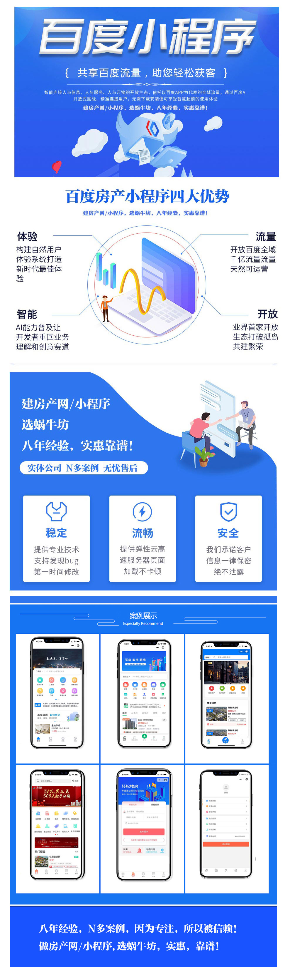 百度小程序